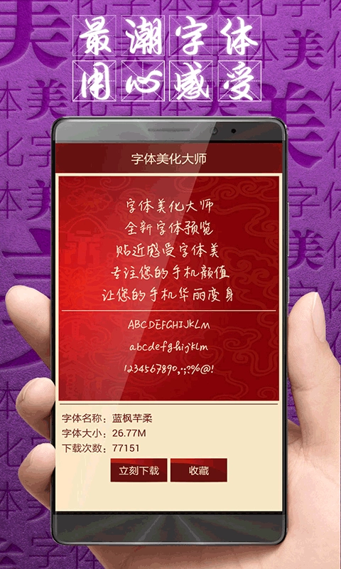 字体美化大师2026安卓免费版图3
