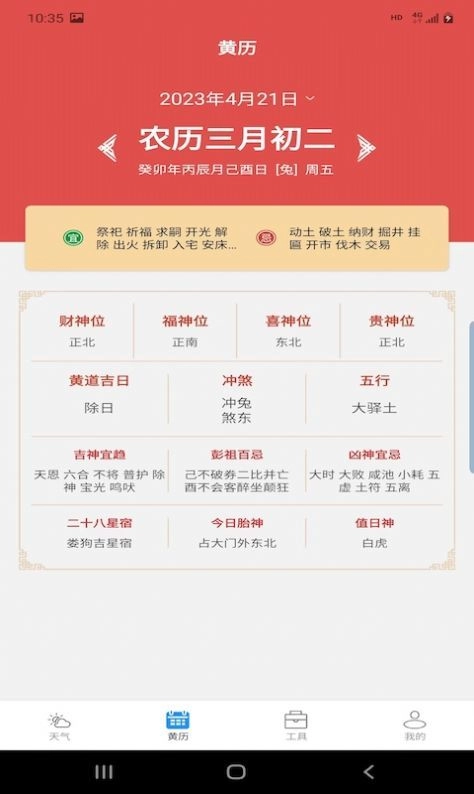 辉林天气安卓直装版图2