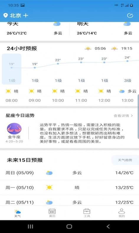 辉林天气安卓直装版图3