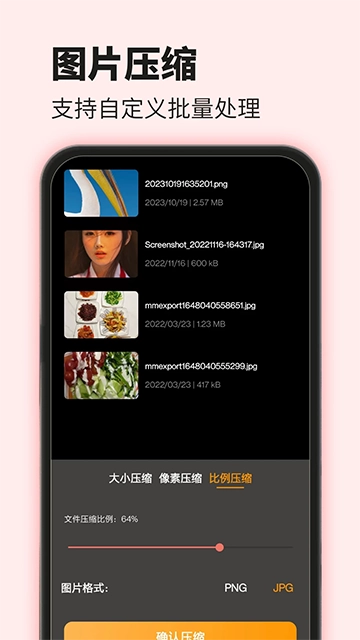 爱压缩安卓版图4