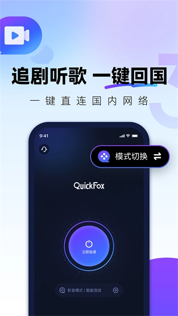 QuickFox安卓版图5