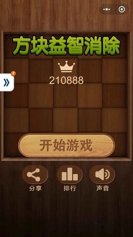 方块益智消除安卓官方版图5