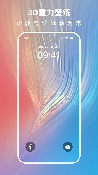 3D指尖壁纸免费版截图4