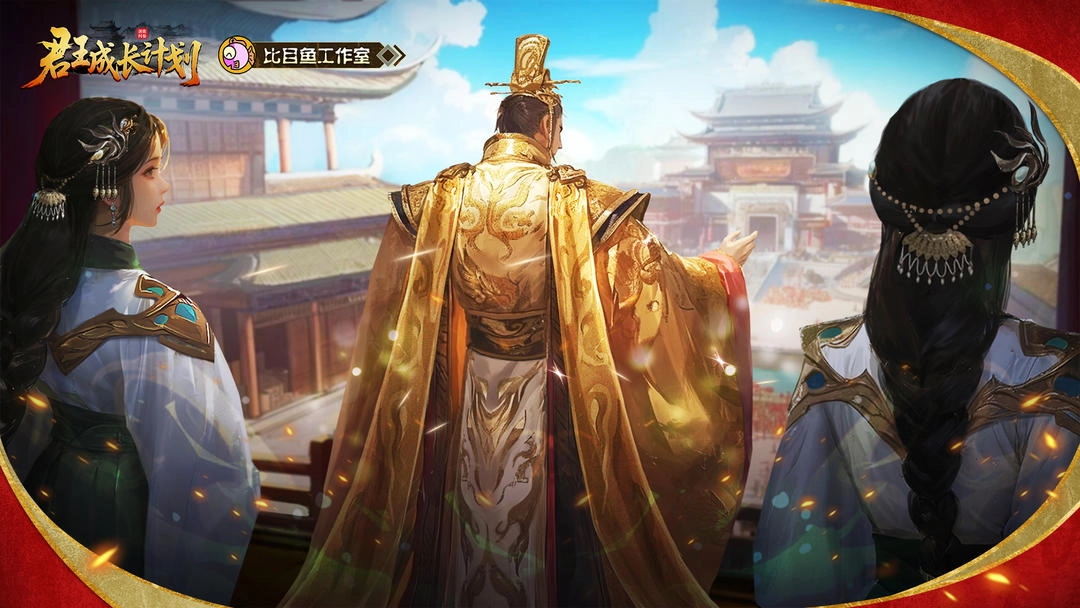 君王成长计划手游免费版图1