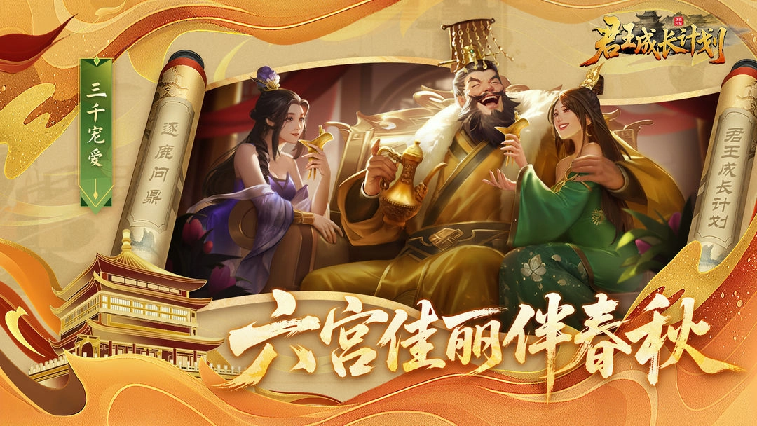 君王成长计划手游免费版图4