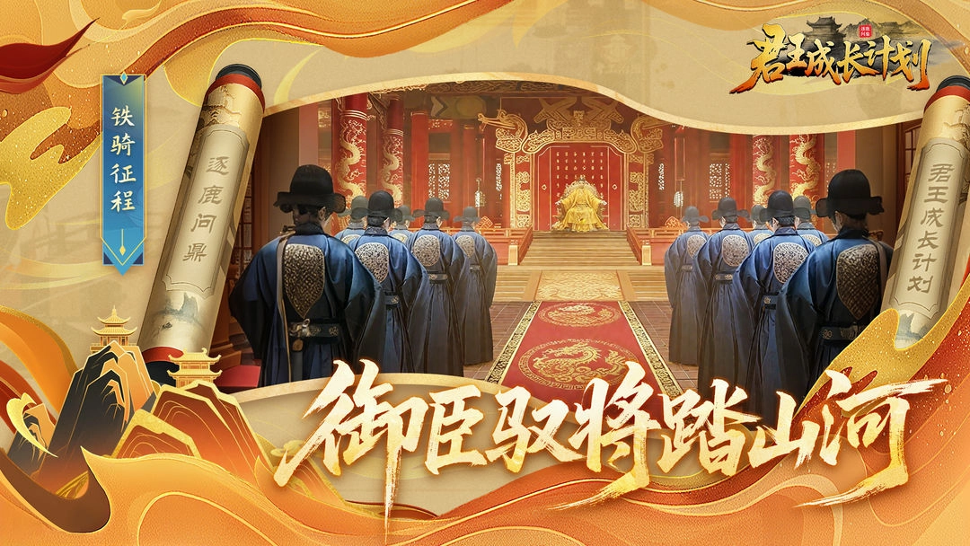 君王成长计划手游免费版图5