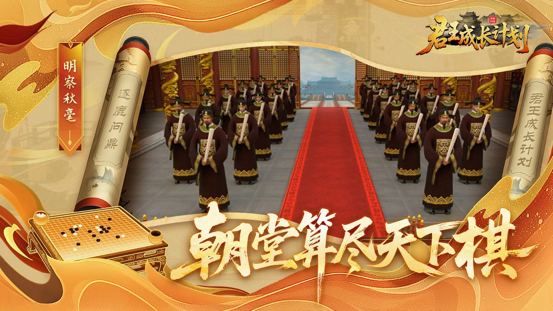 君王成长计划手游免费版图6