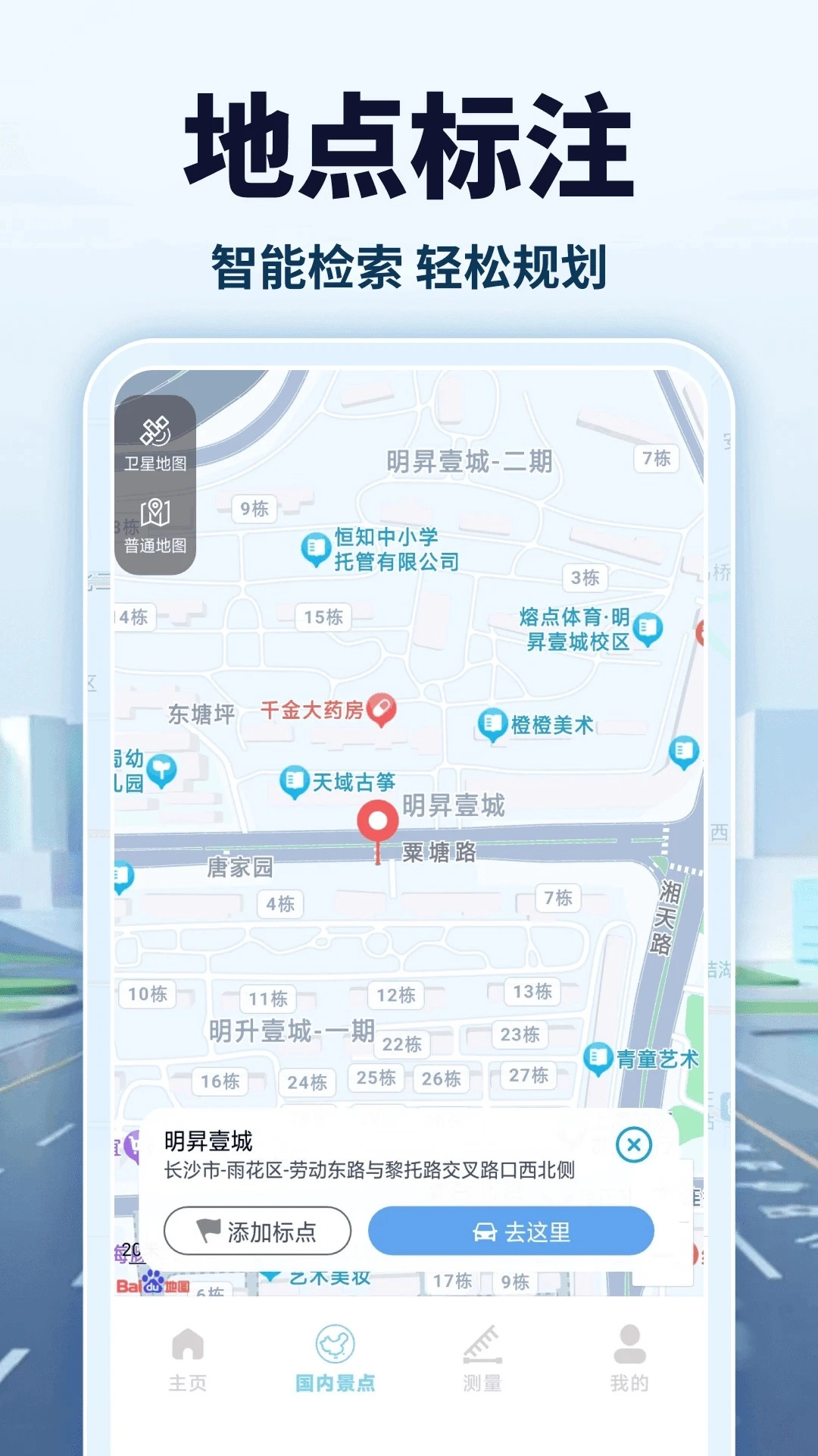 卫星高清导航图2