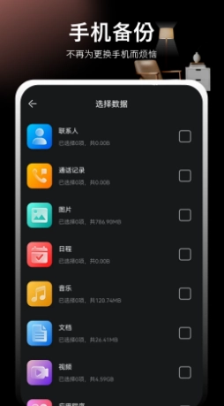 换机互传文件传输截图1