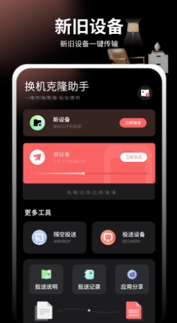 换机互传文件传输截图3