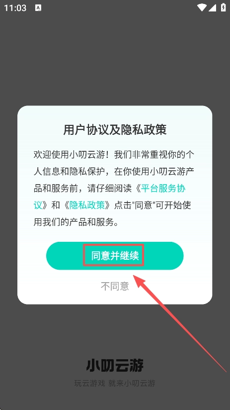 小叨云游最新版手游下载