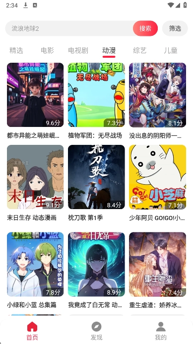 影视追好剧大全图2