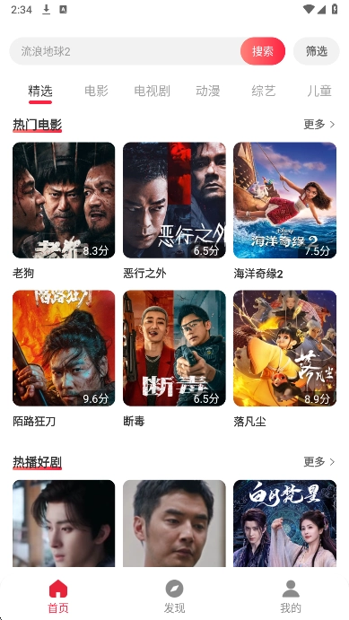影视追好剧大全图1