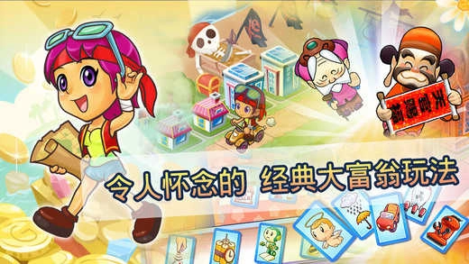 大富翁4fun 截图3