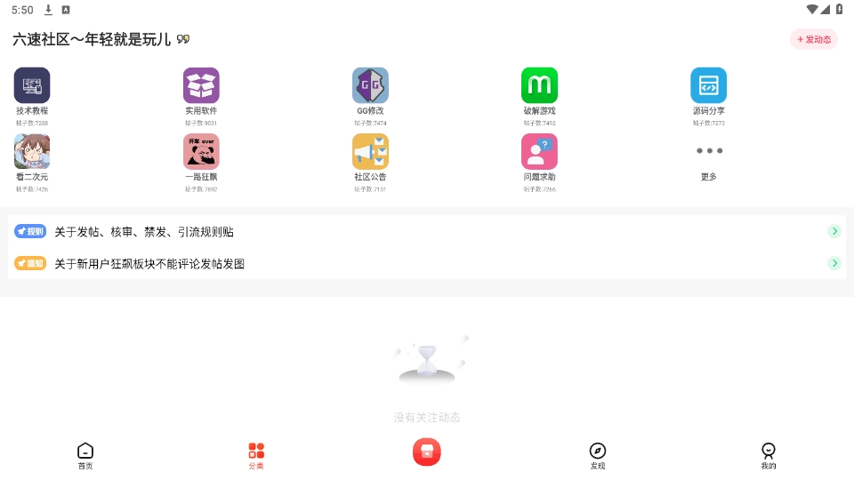 六速社区图3