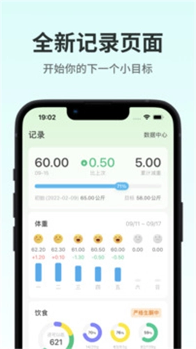生酮减肥手机免费版图1