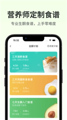 生酮减肥手机免费版图3