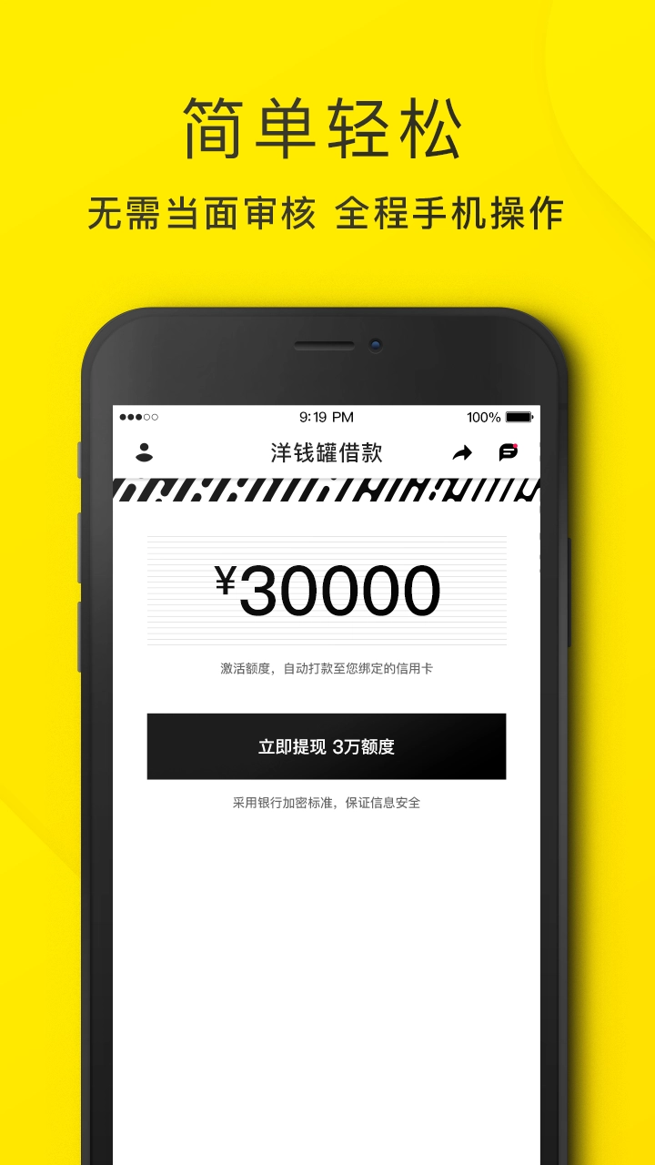 洋钱罐借款图2