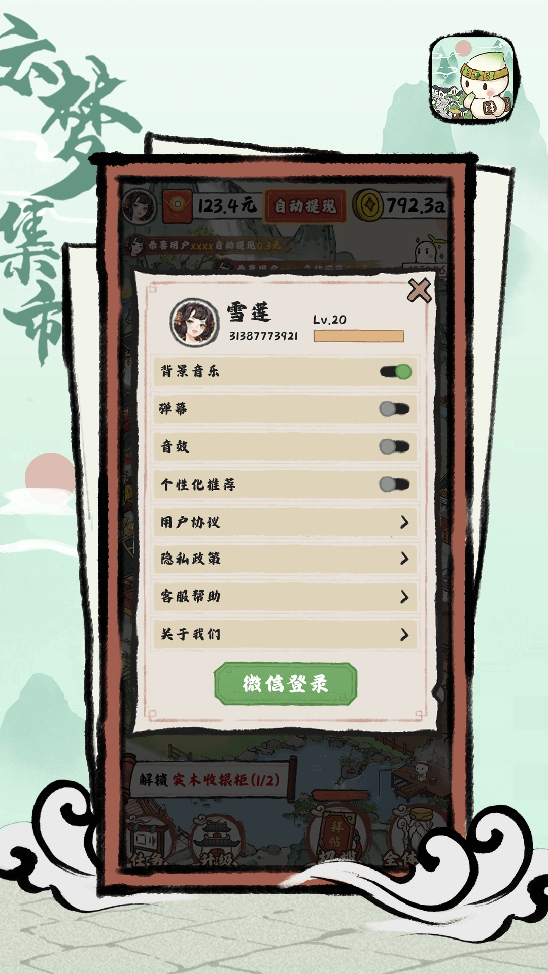 云梦集市最新版(1)