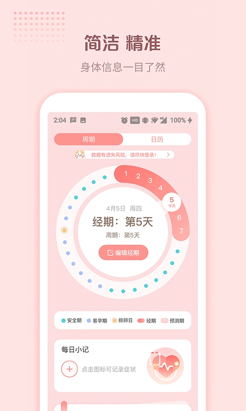 暖暖小月事截图1