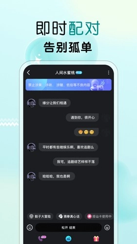 遇见心动安卓免费版图2