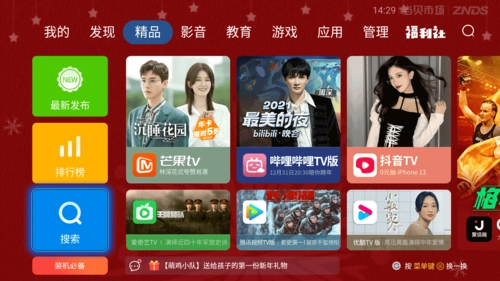 当贝市场图3