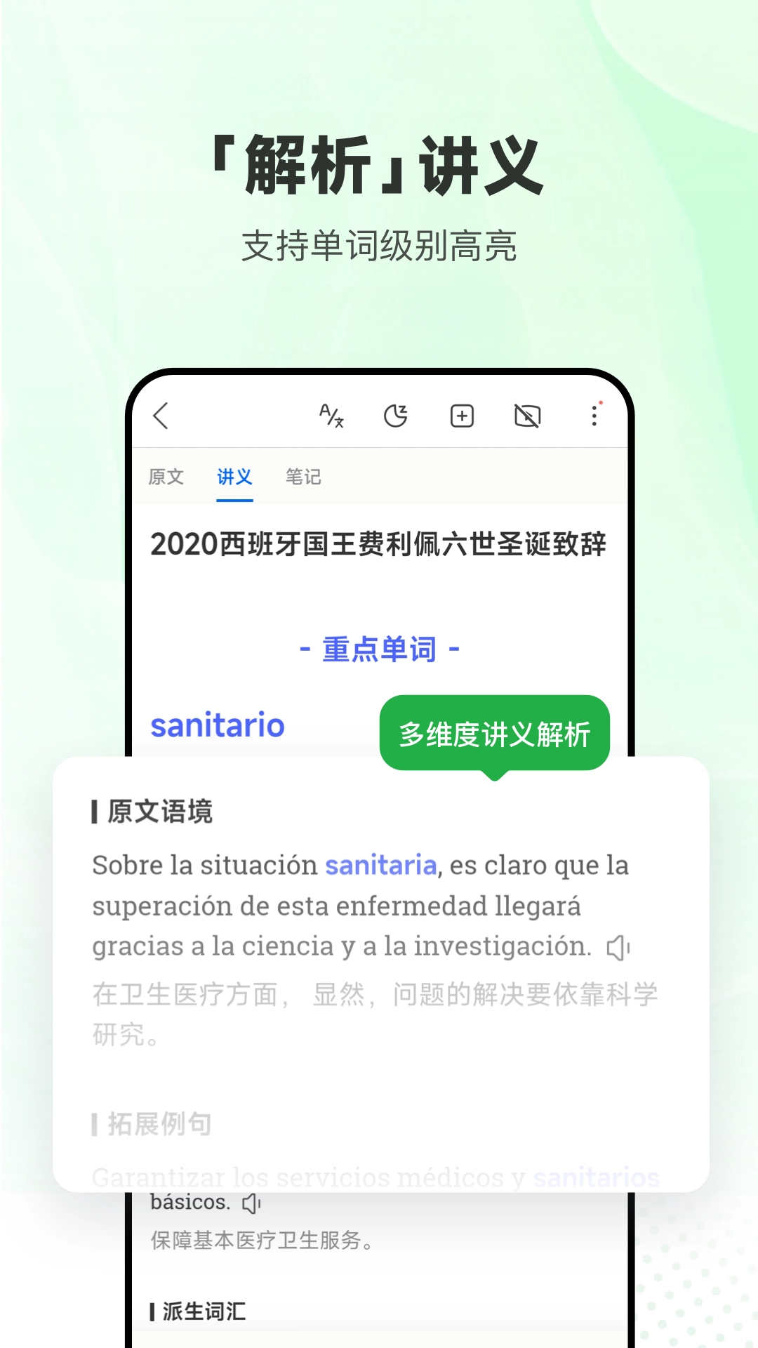 每日西语听力免费版