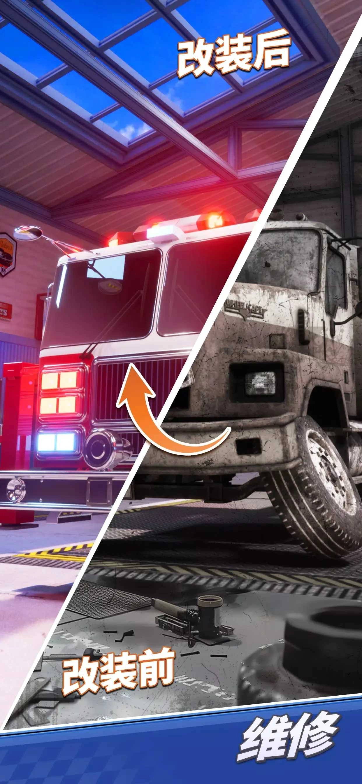 卡车之星国际服 (3)