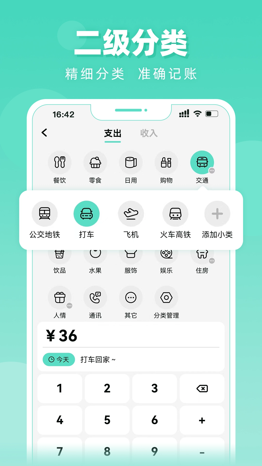 可乐记账免费版截图1
