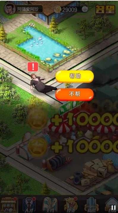 商业合伙人游戏 截图4