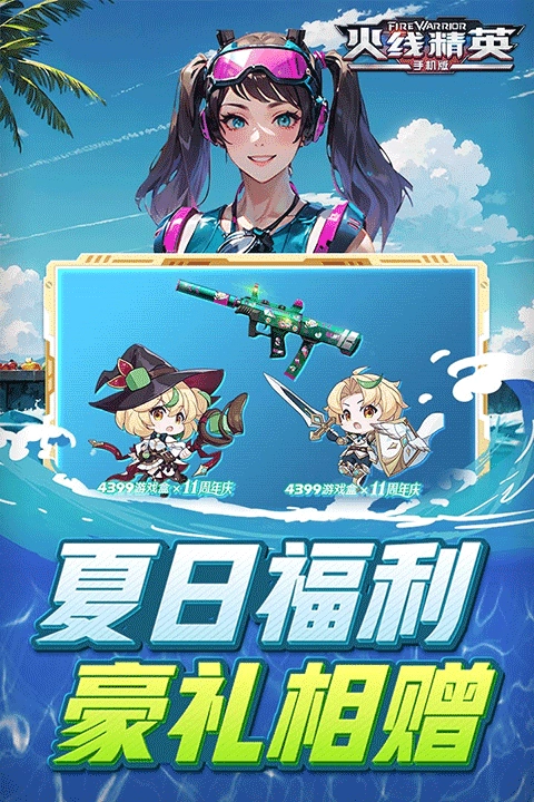 火线精英安卓版