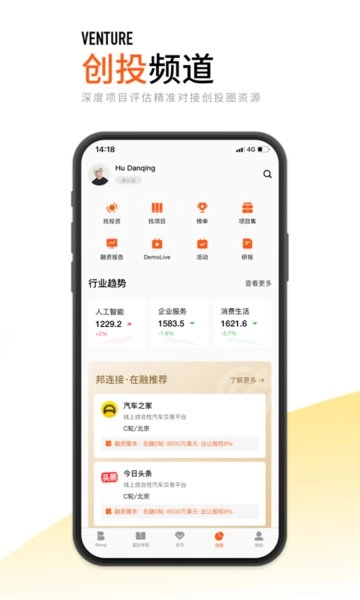 创业邦安卓直装版图3