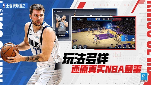 王者美职篮2(1)