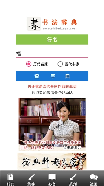书法字典截图2