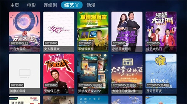 tvbox最低本免费版图2