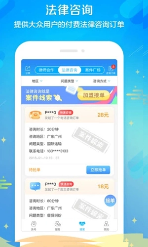 多问律师端图4