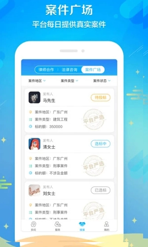 多问律师端图3