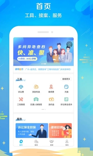 多问律师端图2