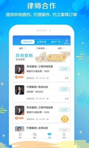 多问律师端图5