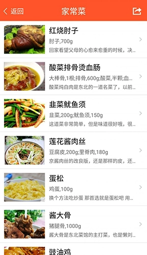 家常菜食谱大全图4