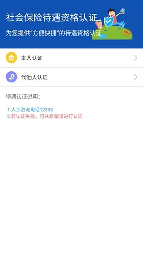 新疆智慧人社养老认证