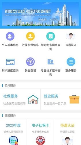 新疆智慧人社养老认证