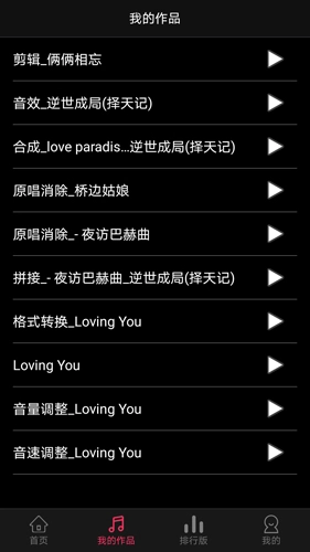 歌曲合成手机版
