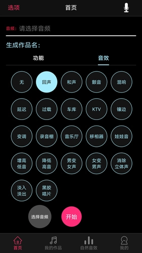 歌曲合成手机版