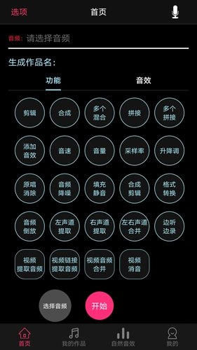 歌曲合成手机版