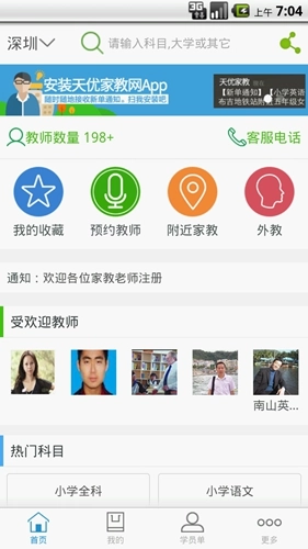 天优家教安卓版