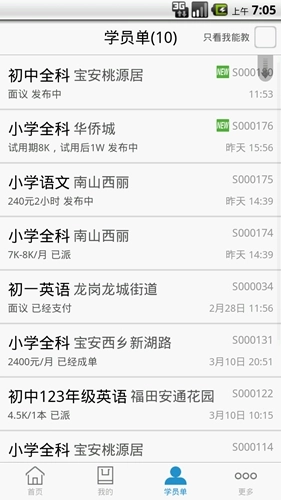 天优家教安卓版