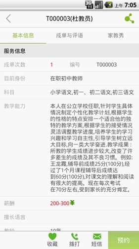 天优家教安卓版