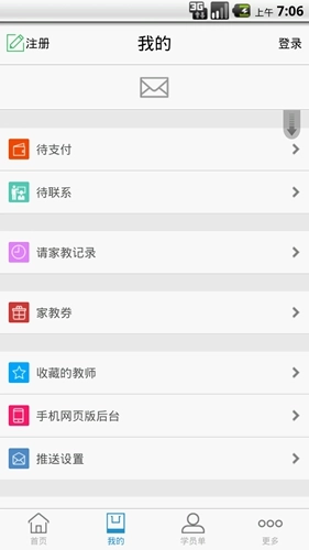 天优家教安卓版