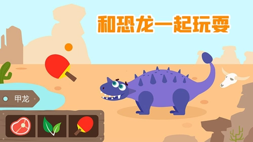 多多恐龙岛图4